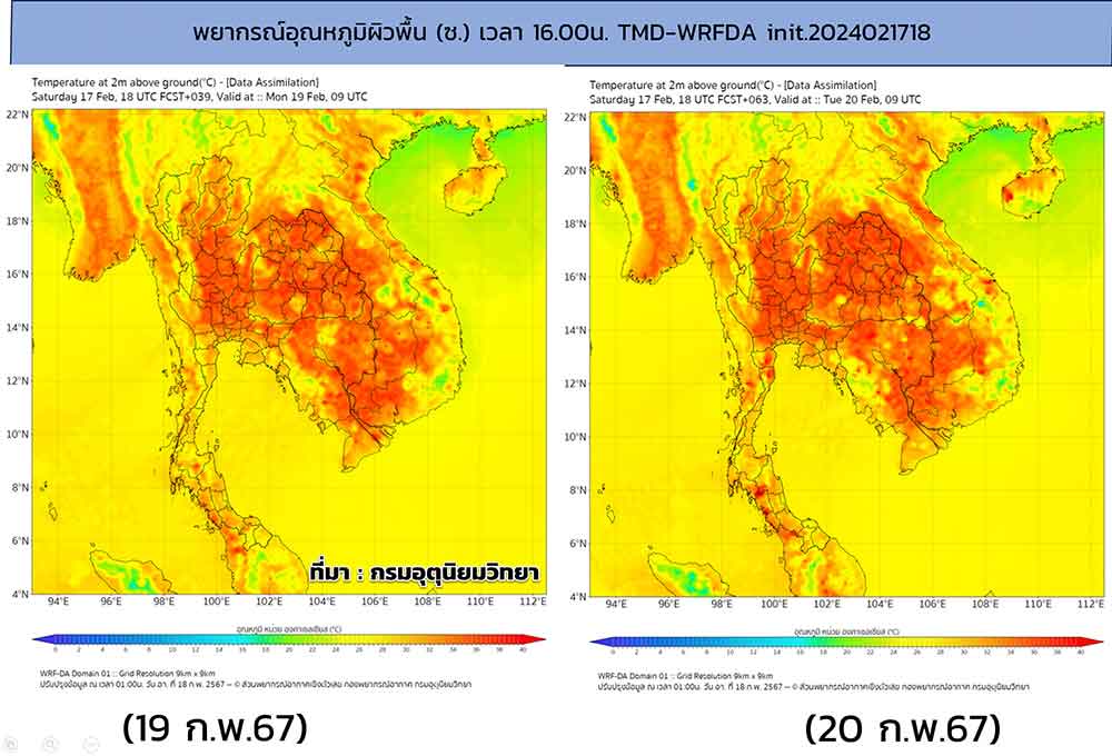 กรมอุตุนิยมวิทยา พยากรณ์อุณหภูมิสูงสุด 19-25 กุมภาพันธ์ 2567 อากาศยังไม่ร้อนปรอทแตก กรมอุตุนิยมวิทยา พยากรณ์อุณหภูมิสูงสุด 19-25 กุมภาพันธ์ 2567 อากาศยังไม่ร้อนปรอทแตก