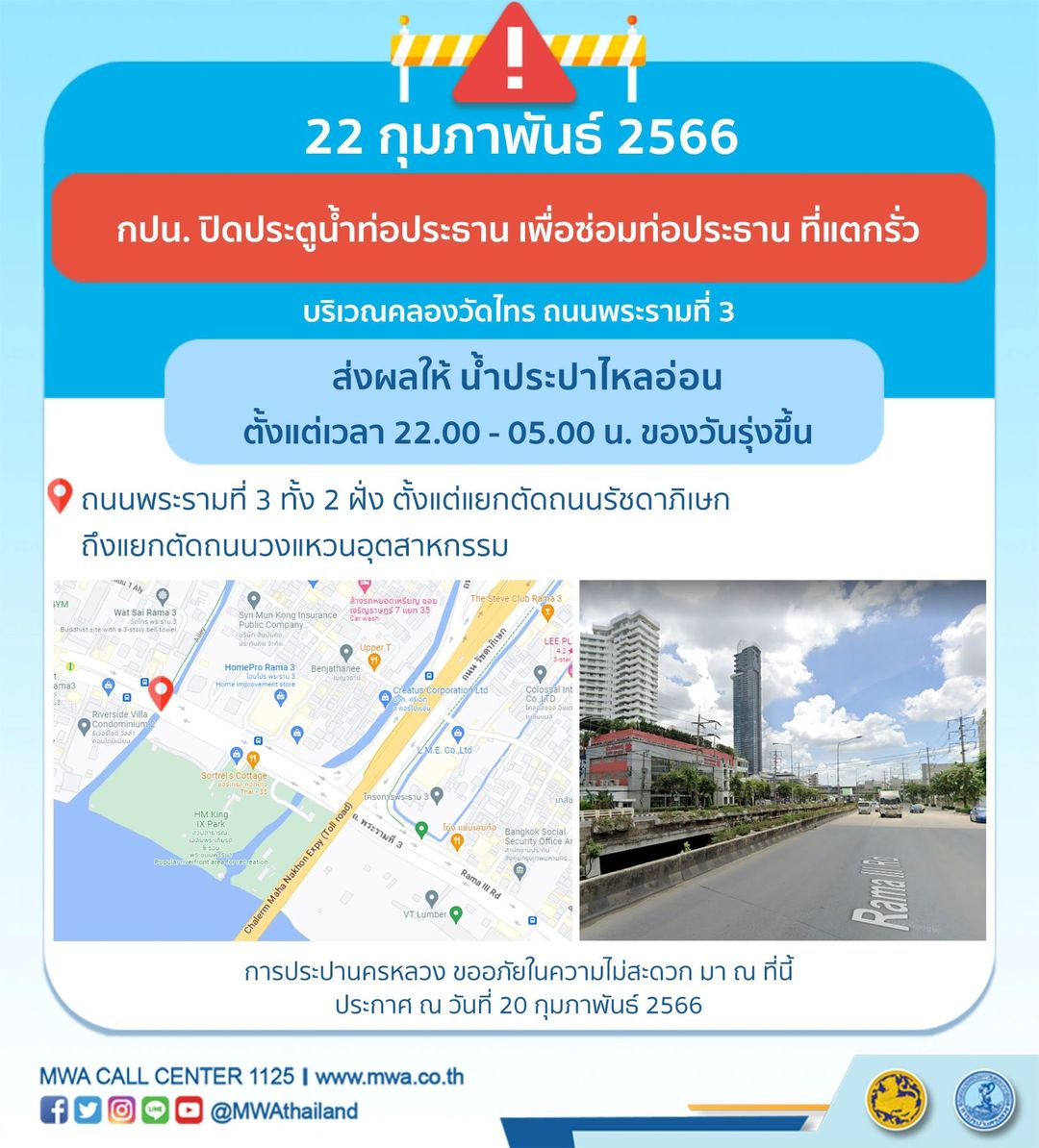 เช็กด่วน! กปน.แจ้งพรุ่งนี้ น้ำประปาไหลอ่อน-ไม่ไหล หลายพื้นที่ 