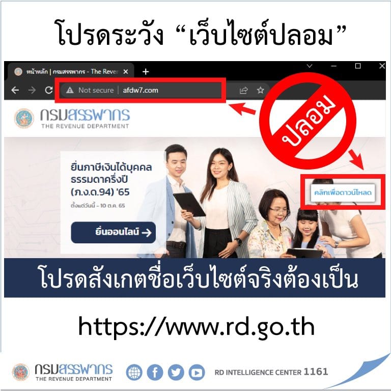 เตือน! อย่าหลงเชื่อ เว็บราชการปลอม ระวังถูกล้วงข้อมูลการเงิน เตือน! อย่าหลงเชื่อ เว็บราชการปลอม ระวังถูกล้วงข้อมูลการเงิน