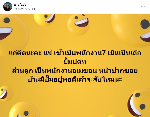 เปิดใจครั้งแรก แวร์ โซว์ ไร้งานจ้าง ทำธุรกิจโดนโกง ลูกสาว น้องคนดี เขียนนิยายช่วยแม่หาเงิน