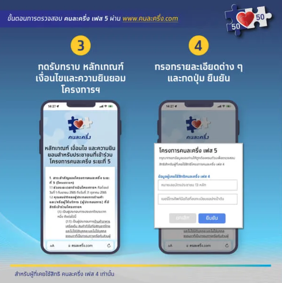 คนละครึ่งเฟส 5 ผู้ใช้เก่าอย่าลืมปฏิบัติตามขั้นตอนนี้ก่อนเสียสิทธิ คนละครึ่งเฟส 5 ผู้ใช้เก่าอย่าลืมปฏิบัติตามขั้นตอนนี้ก่อนเสียสิทธิ