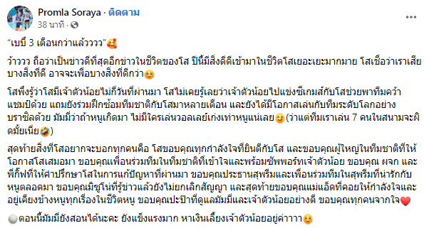 'โสรยา' โพสต์แจ้ง 'ตั้งครรภ์' ทำให้ต้องกลับเชียงรายสละสิทธิ์ลุยวีลีกเกาหลีใต้ 'โสรยา' โพสต์แจ้ง 'ตั้งครรภ์' ทำให้ต้องกลับเชียงรายสละสิทธิ์ลุยวีลีกเกาหลีใต้