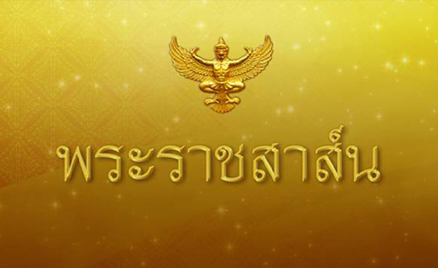 ในหลวง ทรงมีพระราชสาส์นอำนวยพร วันเอกราชสาธารณรัฐเอกวาดอร์
