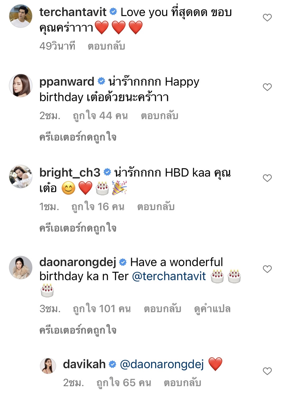 ใหม่ ดาวิกา โพสต์อวยพรวันเกิด เต๋อ หวานมดไต่ทั้งโซเชียล 