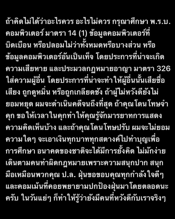 ไต้ผุ่น ตากเพชร แจ้งความชาวเน็ตก่อกวนไม่หยุด!! ไต้ผุ่น ตากเพชร แจ้งความชาวเน็ตก่อกวนไม่หยุด!!