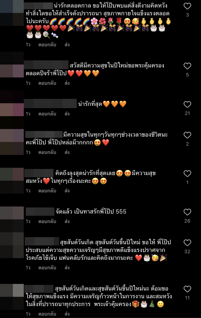 พี่หมื่น โป๊ป แจกความสดใสส่งท้ายปีใหม่ พร้อมแฟนคลับร่วมอวยพร