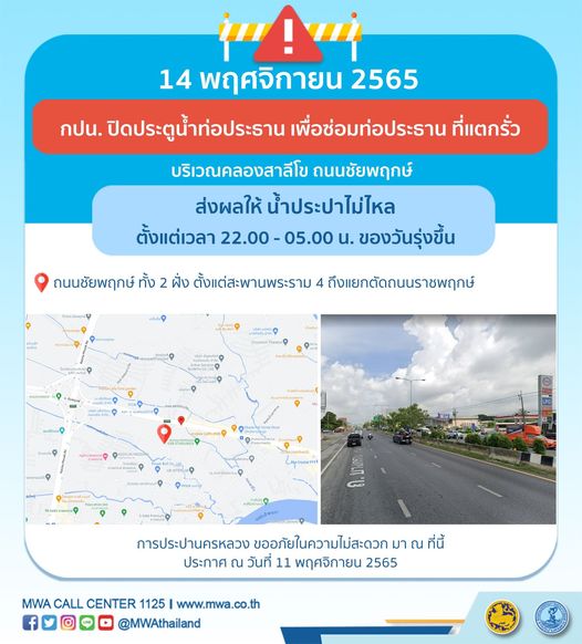 แจ้งด่วน! กปน.ประกาศพรุ่งนี้ น้ำประปาไม่ไหล เริ่มกี่โมงเช็กเลย