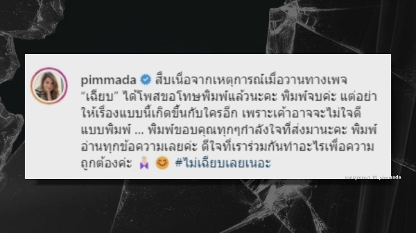 “พิมพ์ พิมพ์มาดา” เดือด เจอพาดหัวข่าวมั่วกล่าวหา เป็นเมียน้อย  (มีคลิป)