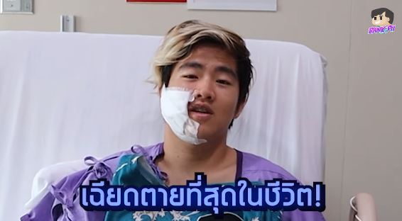 แบงค์ปิ ยูทูปเบอร์ชื่อดัง เล่านาทีเฉียดตาย ถังอัดอากาศระเบิดใส่ เพื่อนร่วมทีมอัณฑะแตก