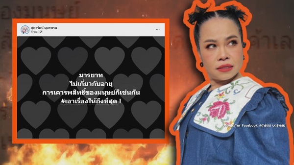 “ตุ๊กกี้ สุดารัตน์” โวยยูทูบเบอร์ทำตัวน่าเกลียด บุกบ้านสัมภาษณ์พ่อ-แม่   (มีคลิป)