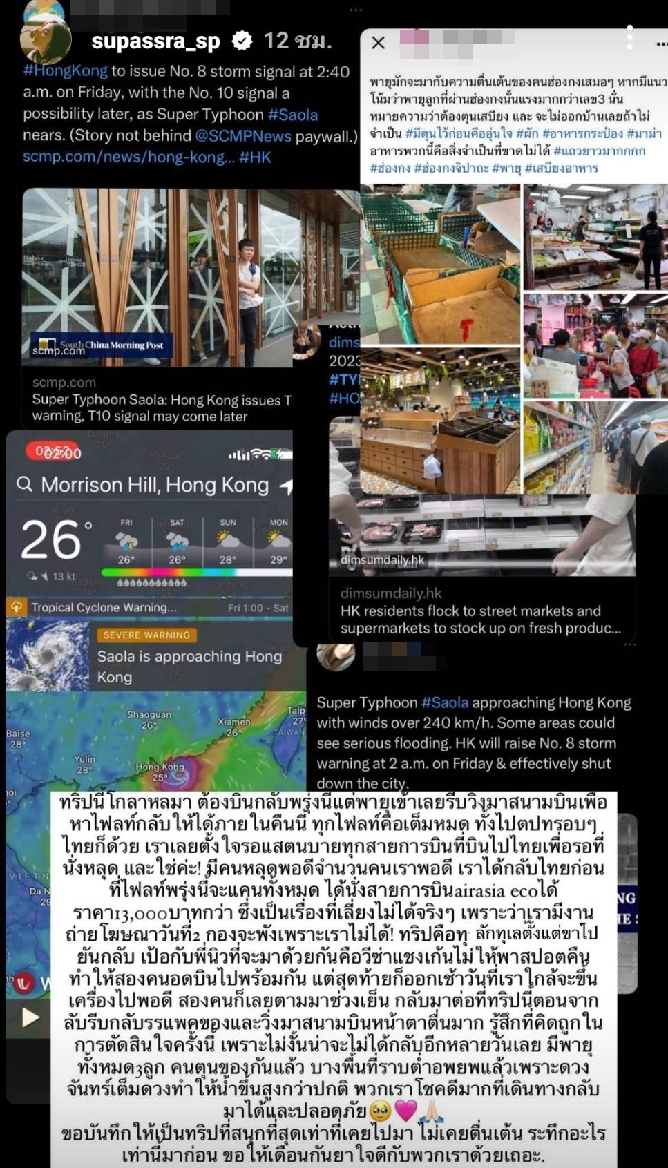 ทริปนี้โกลาหลมาก! “เก้า สุภัสสรา” เล่านาทีระทึกต้องหาเที่ยวบินกลับไทยด่วน