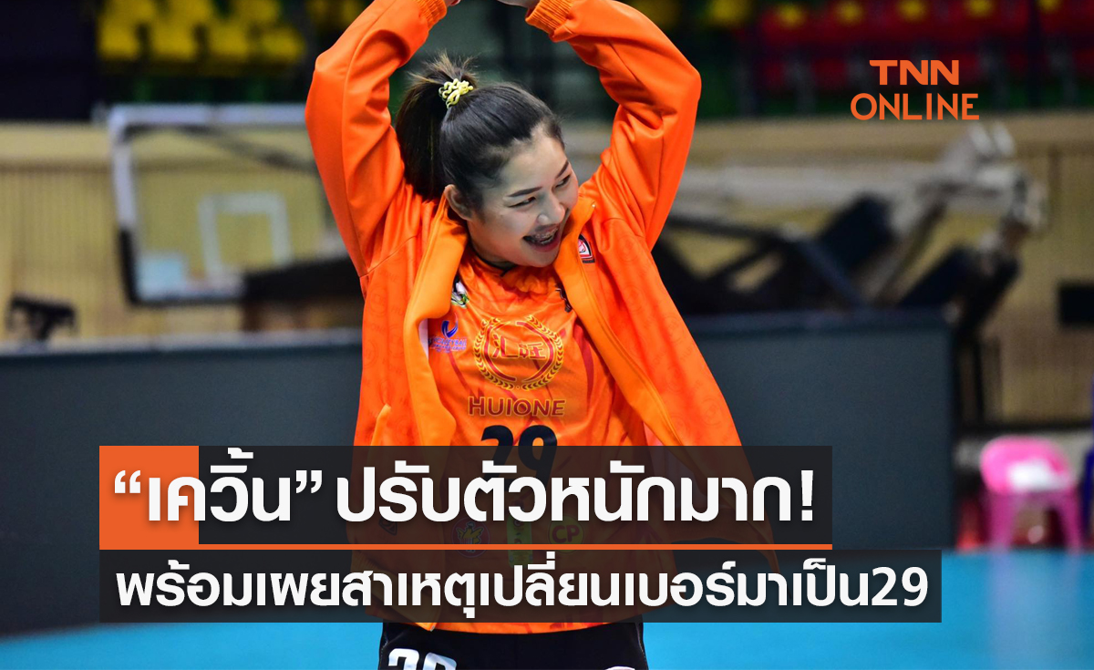 'ฉัตรสุดา' ชี้ปรับตัวเยอะมากกับโคราชซีซั่นนี้เชื่อทีมสู้ไดมอนด์ฟู้ดสนุกแน่