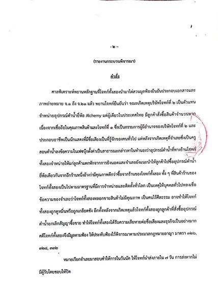 มีคำสั่งประทับรับฟ้อง คดี สายป่าน อภิญญา หลังถูกครูสอนดำน้ำโพสต์เฟซบุ๊กหมิ่นประมาทโดยการโฆษณา