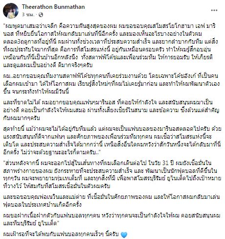 'ธีราทร' กับโพสต์แรกหลังลาเจลีกคัมแบ็ครังบุรีรัมย์