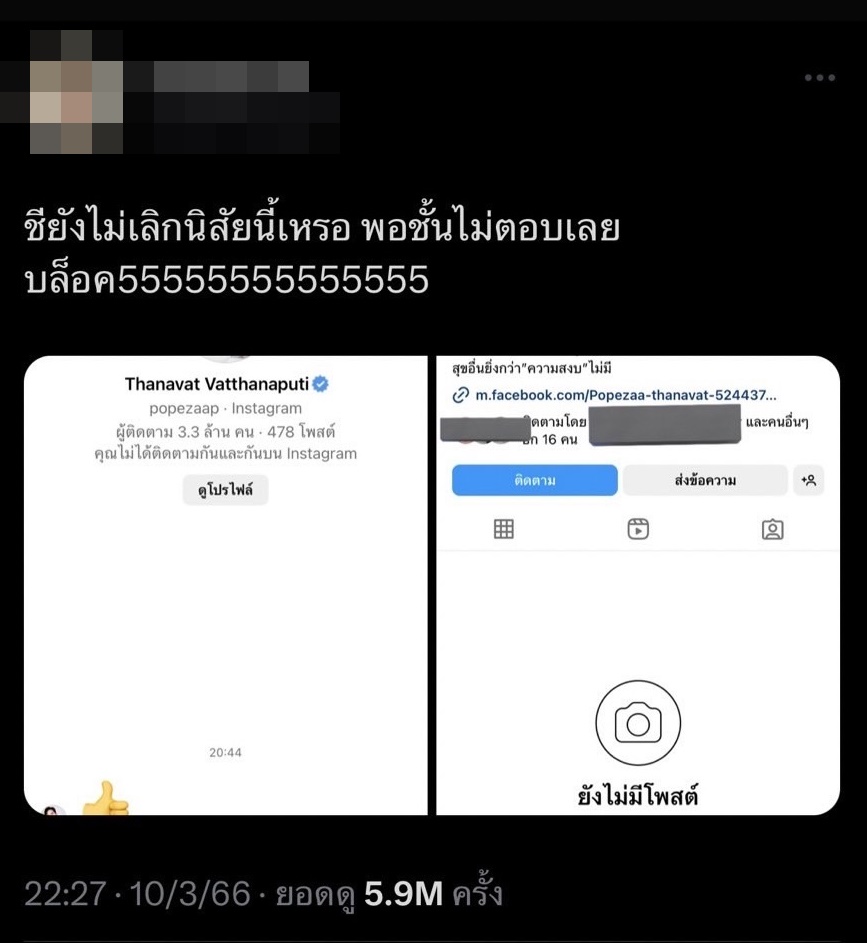 ชาวเน็ตถกสนั่น!! โป๊ป ธนวรรธน์ ทักหาสาวไม่บรรลุนิติภาวะ 