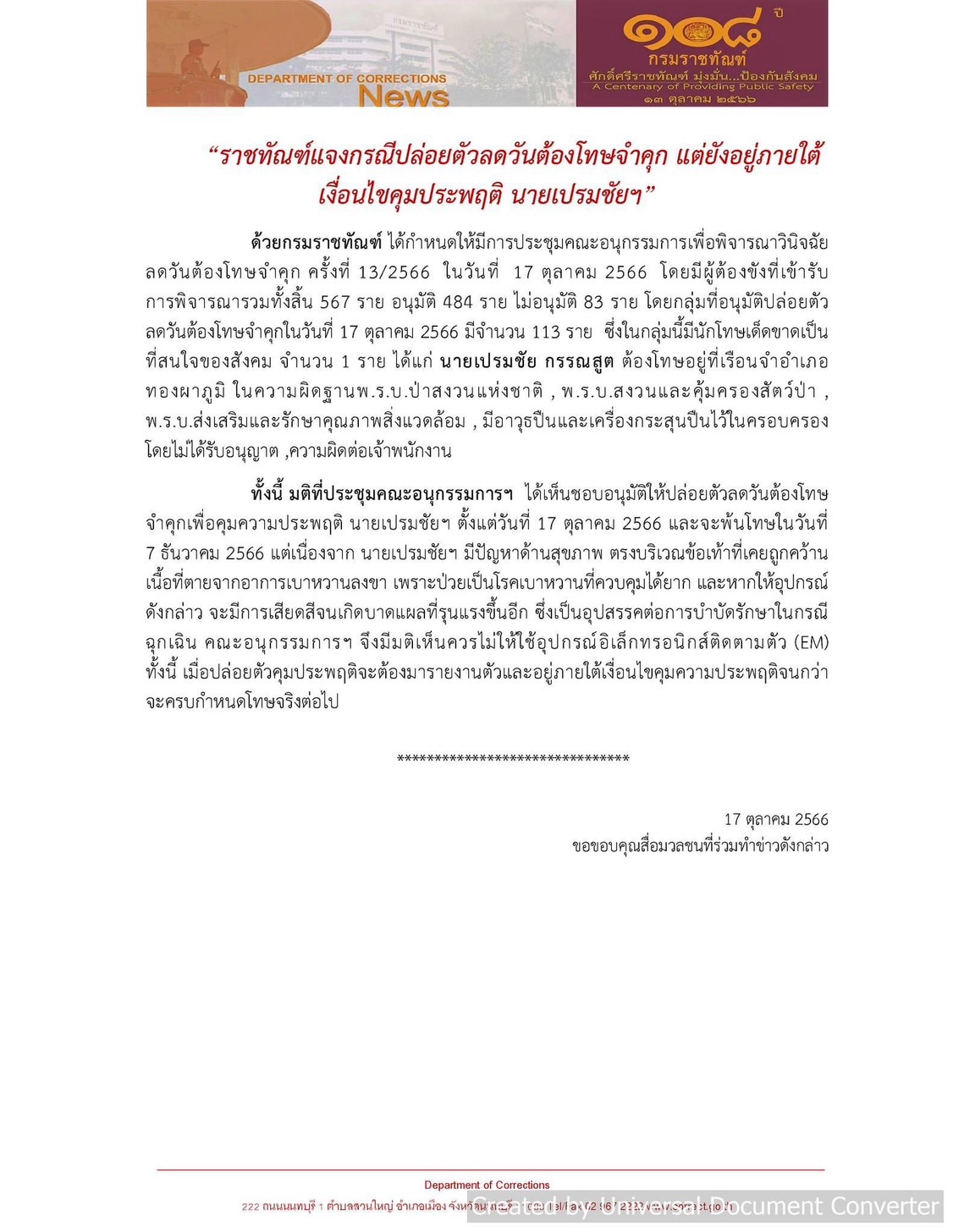 กรมราชทัณฑ์แจงปล่อยตัว เปรมชัย กรรณสูต ลดโทษ ไม่ต้องใส่กำไล EM กรมราชทัณฑ์แจงปล่อยตัว เปรมชัย กรรณสูต ลดโทษ ไม่ต้องใส่กำไล EM