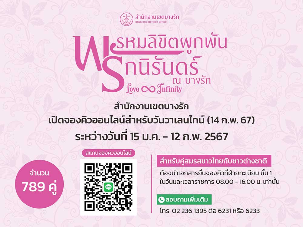 วันวาเลนไทน์ 2567 รวมสถานที่ จดทะเบียนสมรส วันแห่งความรัก 14 กุมภาพันธ์ วันวาเลนไทน์ 2567 รวมสถานที่ จดทะเบียนสมรส วันแห่งความรัก 14 กุมภาพันธ์