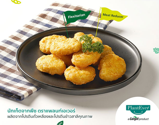 เปิดเทรนด์ตลาด Flexitarian และ Vegan 