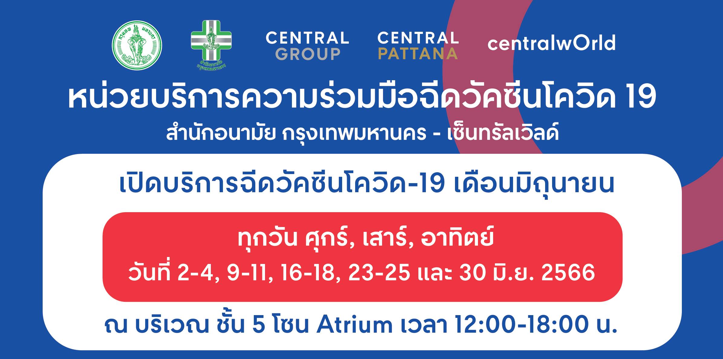 ฉีดฟรี! วัคซีนโมเดอร์นา รองรับ 2 สายพันธุ์ เช็กสถานที่-วันและเวลา ได้ที่นี่