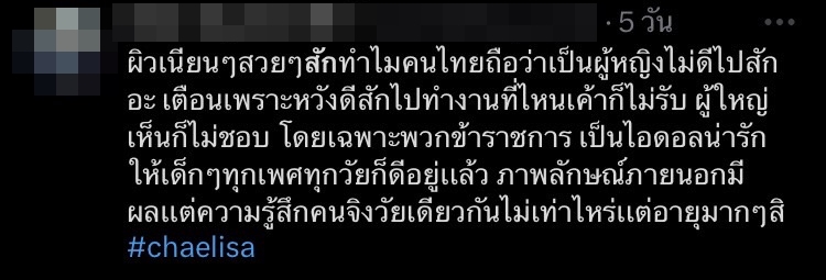 ชาวเน็ตติงไม่เหมาะสม! หลัง ลิซ่า มีรอยสัก