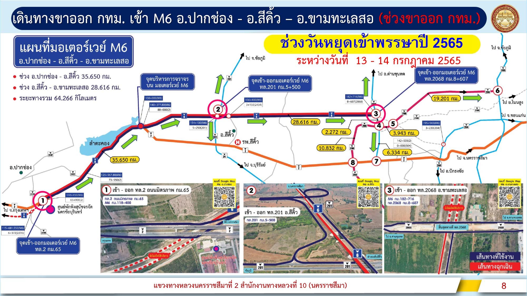 วันอาสาฬหบูชา เช็กทางด่วนสายอีสานเปิดวิ่งฟรีรับวันหยุดยาว วันอาสาฬหบูชา เช็กทางด่วนสายอีสานเปิดวิ่งฟรีรับวันหยุดยาว