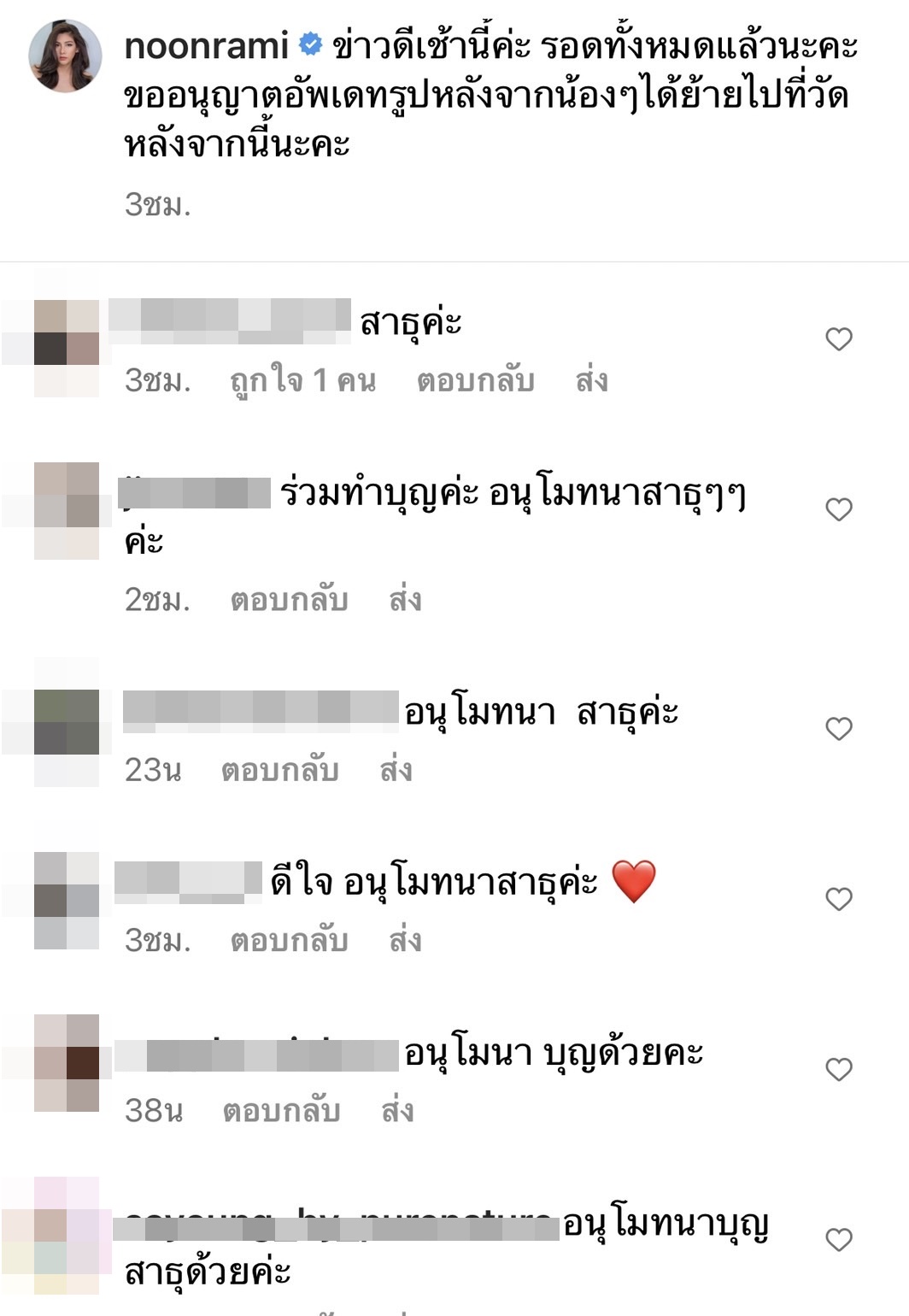 ชาวเน็ตร่วมอนุโมทนาบุญ หลัง นุ่น รมิดา ชวนร่วมบริจาคเงินไถ่ชีวิตโค-กระบือได้ครบทั้ง 4 ชีวิต