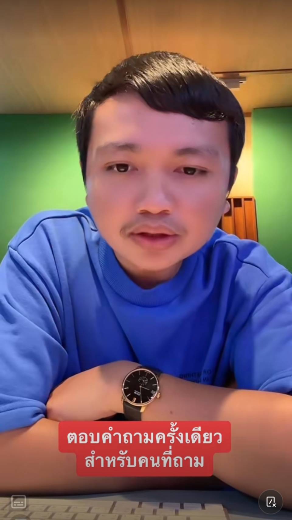 ครูไพบูลย์ เดือด กลางไลฟ์ หลังถูกถามเรื่องคดีพรากผู้เยาว์ ครูไพบูลย์ เดือด กลางไลฟ์ หลังถูกถามเรื่องคดีพรากผู้เยาว์