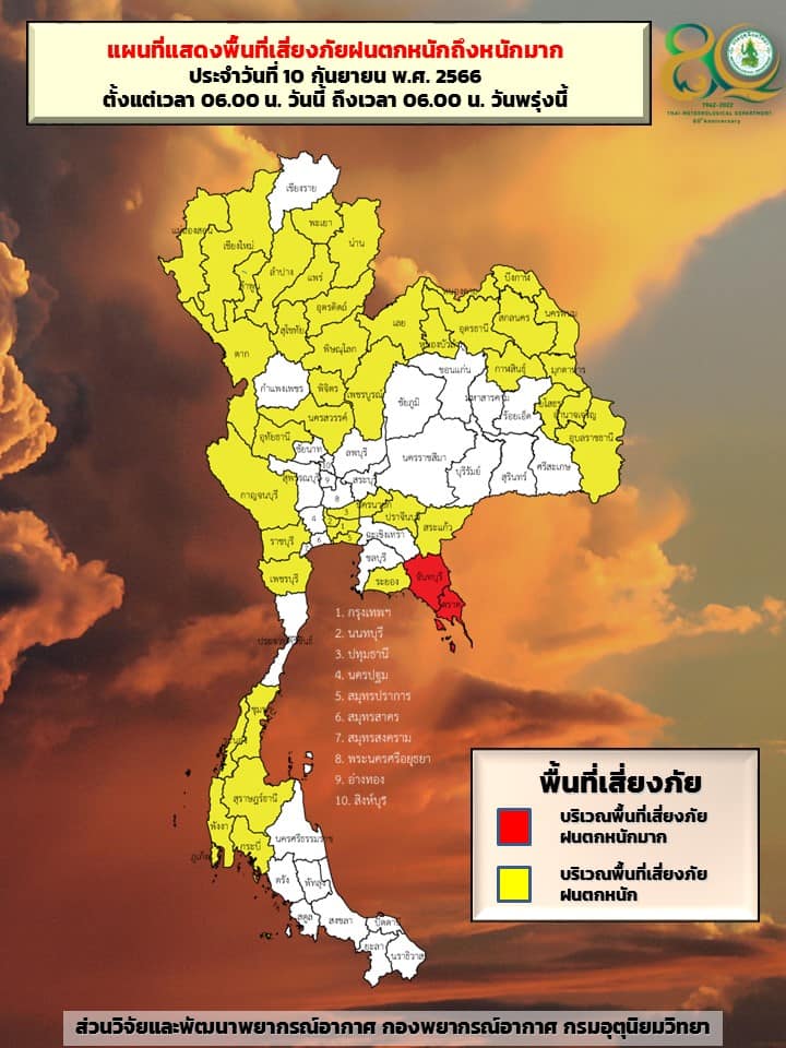 ฝนตกหนักถึงหนักมาก พยากรณ์อากาศ 10 กันยายน 2566 จังหวัดไหน? เสี่ยงภัยระดับสีแดง-สีเหลือง ฝนตกหนักถึงหนักมาก พยากรณ์อากาศ 10 กันยายน 2566 จังหวัดไหน? เสี่ยงภัยระดับสีแดง-สีเหลือง
