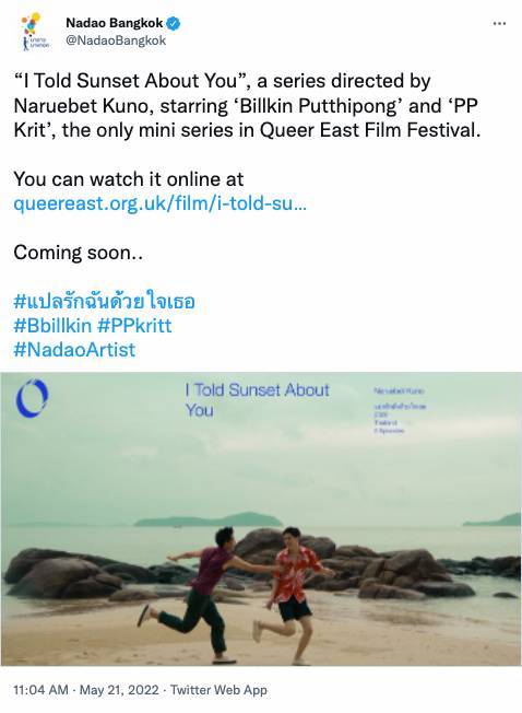 ฮอตไม่หยุด!! ‘แปลรักฉันด้วยใจเธอ’ มินิซีรีส์หนึ่งเดียว Queer East Film Festival ที่อังกฤษ