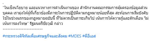 PDPA กม.ลูก 4 ฉบับสำหรับ เอสเอ็มอี-วิสาหกิจชุมชนประกาศใช้แล้ว!