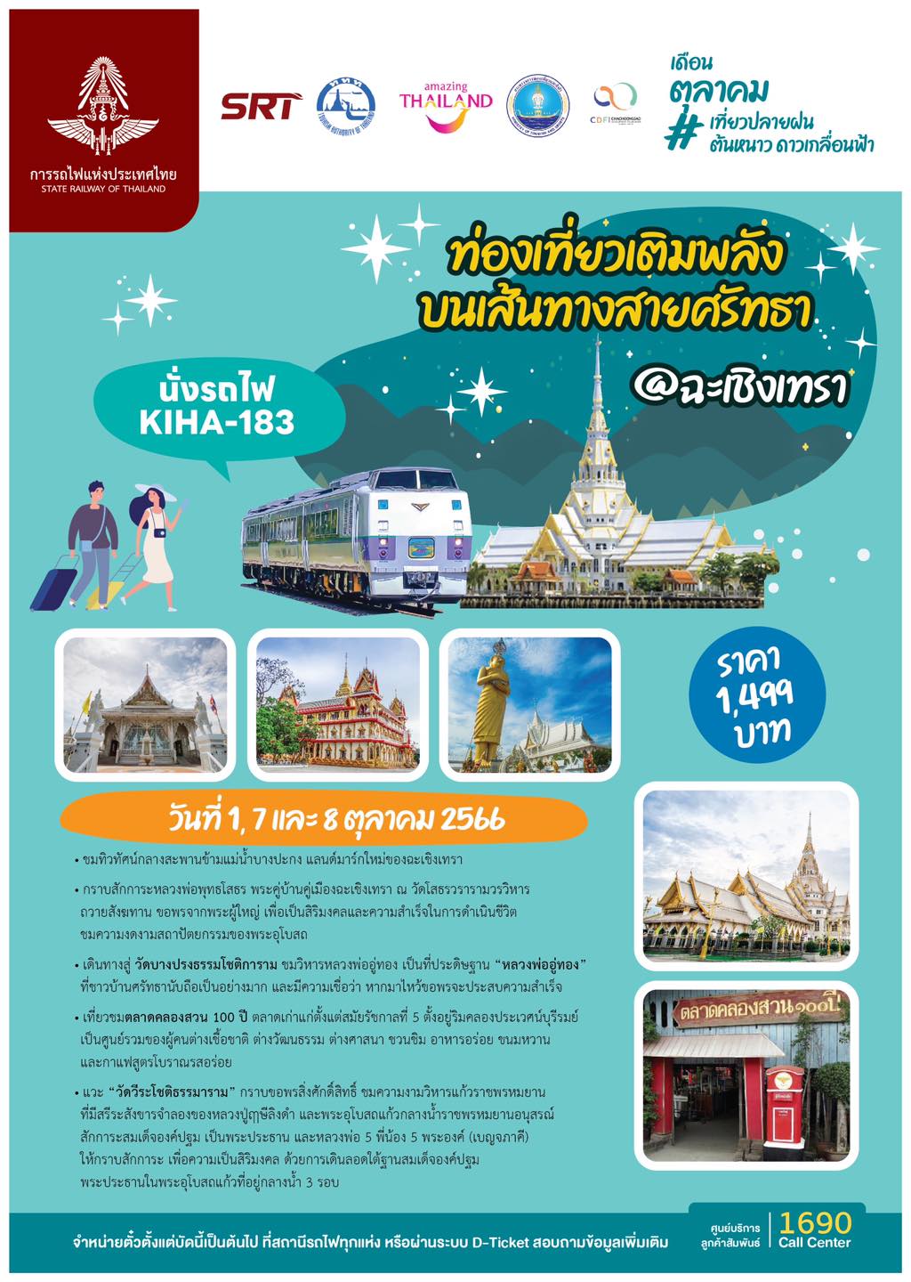 ตารางเดินรถไฟ KIHA 183 เดือนตุลาคม เริ่มจองตั๋ว 16 กันยายน เช็กเส้นทาง-ราคาที่นี่