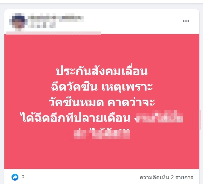 ประกันสังคมเลื่อนคิวฉีดวัคซีนโควิด-19 เป็นวันที่ 28 มิถุนายนนี้ ประกันสังคมเลื่อนคิวฉีดวัคซีนโควิด-19 เป็นวันที่ 28 มิถุนายนนี้