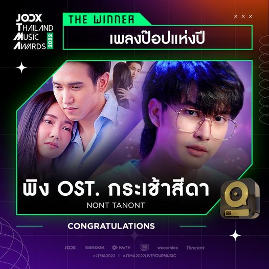 คนวงการดนตรีคว้ารางวัล JTMA 2022 ด้าน Three Man Down คว้าศิลปินแห่งปี 2 ปีซ้อน! คนวงการดนตรีคว้ารางวัล JTMA 2022 ด้าน Three Man Down คว้าศิลปินแห่งปี 2 ปีซ้อน!