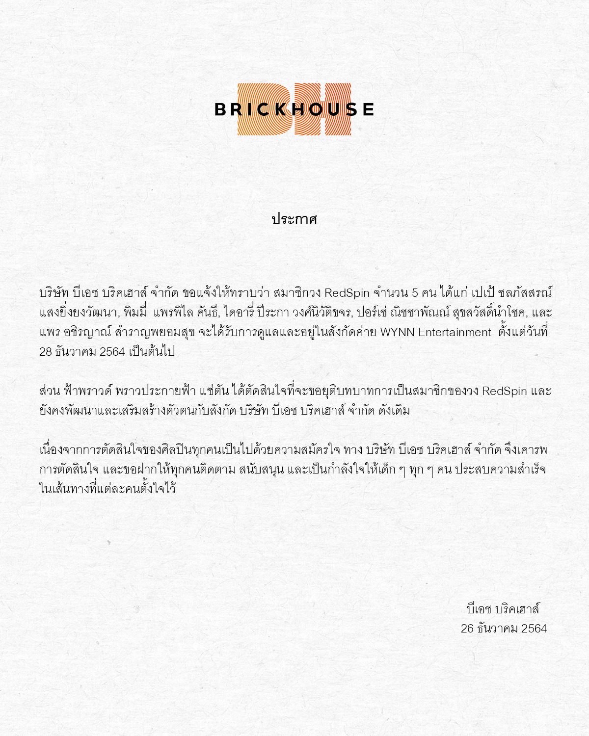 ต้นสังกัดแจ้งข่าว ฟ้าพราวด์ ยุติบทบาทสมาชิกวง RedSpin ทำเหล่าแฟนคลับใจหาย ต้นสังกัดแจ้งข่าว ฟ้าพราวด์ ยุติบทบาทสมาชิกวง RedSpin ทำเหล่าแฟนคลับใจหาย