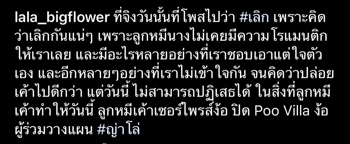 ลาล่า คืนดีแฟนหนุ่ม หลังถูกง้อหนัก!  เป็นโสดได้แค่ 5 วัน