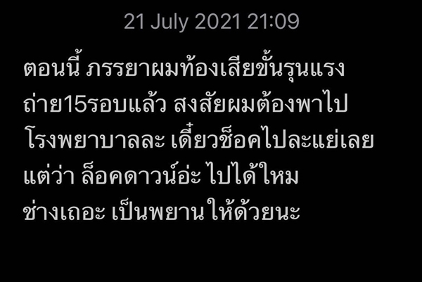 ต๊ะ บอยสเก๊าท์ หวั่นช็อก! ภรรยาท้องเสียรุนแรง ผ่าล็อคดาวน์ไปโรงพยาบาล