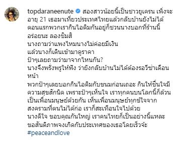 ท็อป ดารณีนุช เปิดใจ หลังเลี้ยงไอศกรีมนักท่องเที่ยวชาวยูเครน 