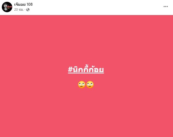 ตุ๊กกี้ ช่วยเคลียร์ข่าวลือ นิกกี้-ก้อย ไม่เลิก แค่งอน!!