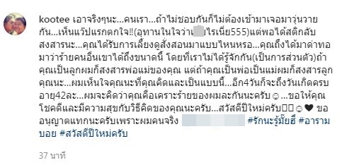 ถือเป็นเคราะห์ร้าย โก๊ะตี๋ อารามบอย ตอกกลับ!! หลังถูกด่าทอว่าร้ายในไอจี