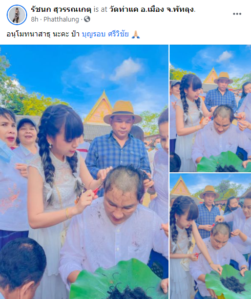 ชาวเน็ตสงสัย 'เจนนี่' อายุน้อยกว่า แต่ปลงผมให้ 'เอกชัย ศรีวิชัย' เหมาะสมหรือไม่