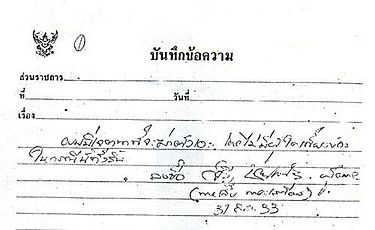 ลำดับชีวิต! สืบ นาคะเสถียร วีรบุรุษแห่งป่าห้วยขาแข้ง ลำดับชีวิต! สืบ นาคะเสถียร วีรบุรุษแห่งป่าห้วยขาแข้ง