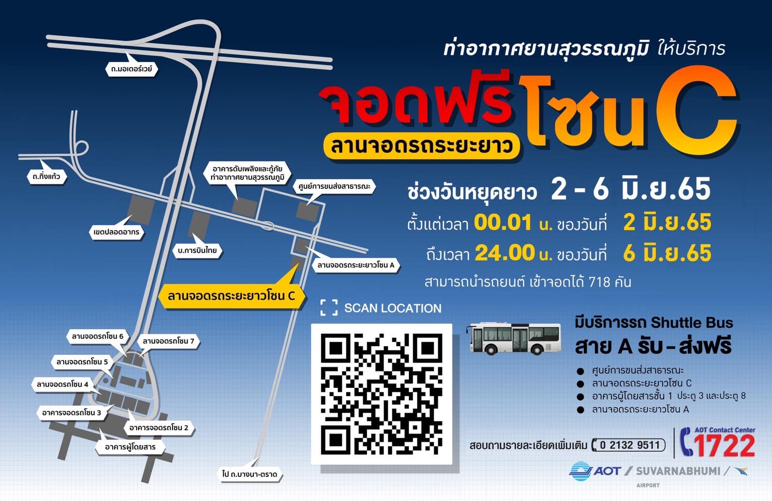 สุวรรณภูมิ เว้นค่าจอดรถช่วงหยุดยาว 2-6 มิ.ย.นี้ สุวรรณภูมิ เว้นค่าจอดรถช่วงหยุดยาว 2-6 มิ.ย.นี้