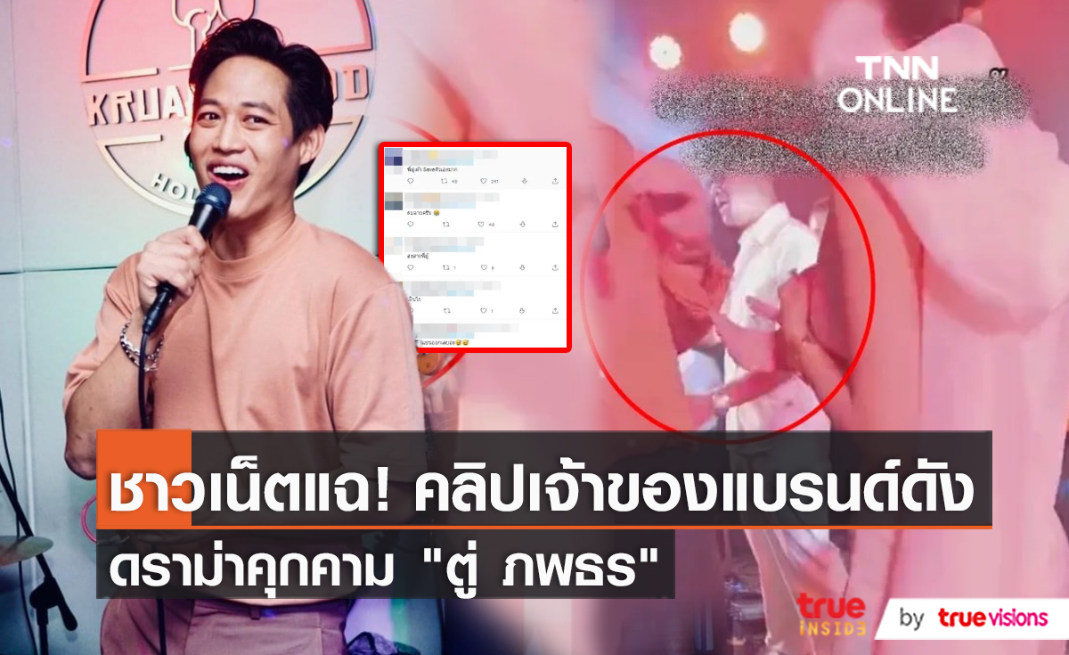 ชาวเน็ตแห่แชร์คลิป ตู่ ภพธร ร่วมงานปาร์ตี้กับเจ้าของแบรนด์ดัง  (มีคลิป)