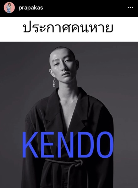นายแบบหนุ่ม เคนโด้ กุลภัทร หายตัวออกจากบ้าน 