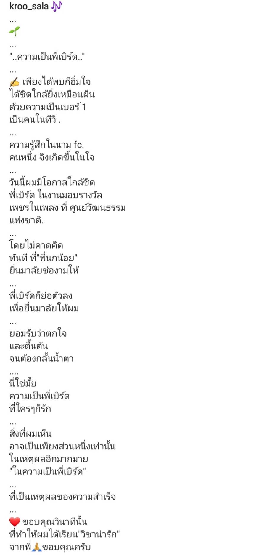 ตื้นตันจนต้องกลั้นน้ำตา ครูสลา เผยนาที พี่เบิร์ด คุกเข่ามอบพวงมาลัย