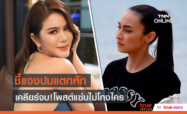  “เมเปิ้ล พัชชุดาญ์” แจงปม “แคทรียา” ร่วมธุรกิจ  ยืนยันไม่ได้โกง (มีคลิป)
