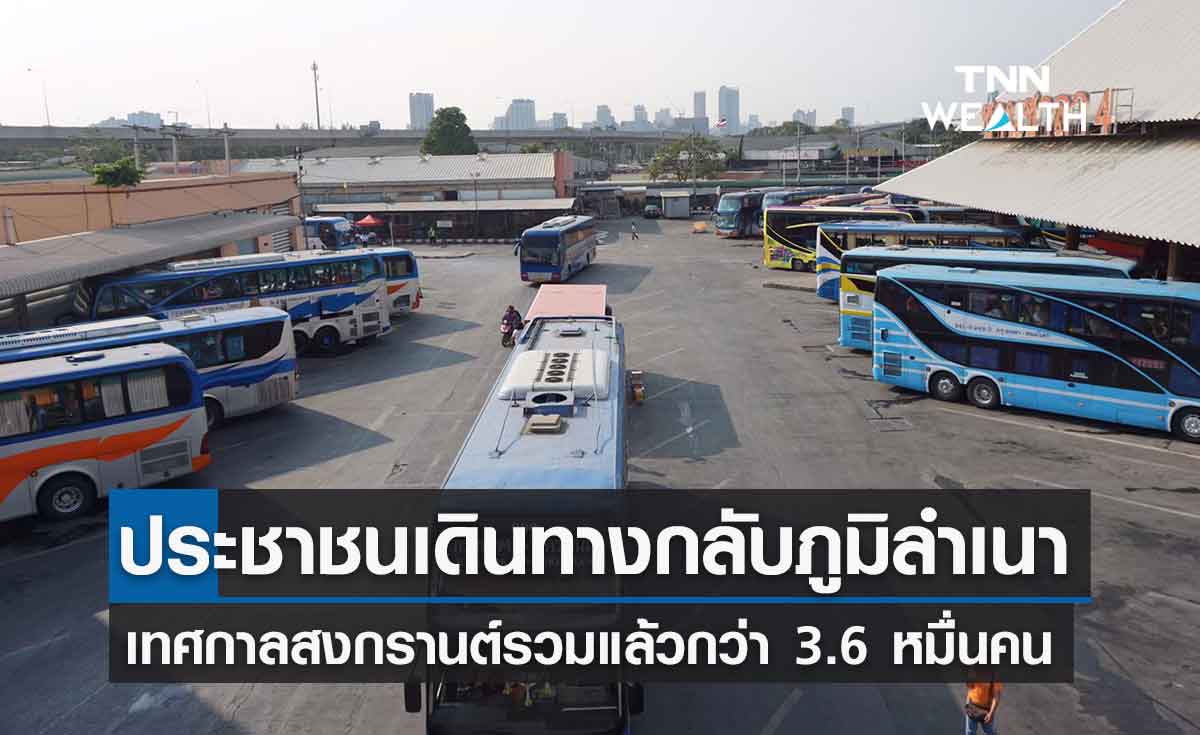 ประชาชน เดินทางออกจากกรุงเทพฯ  13 เม.ย. 65 รวมกว่า 3.6 หมื่นคน