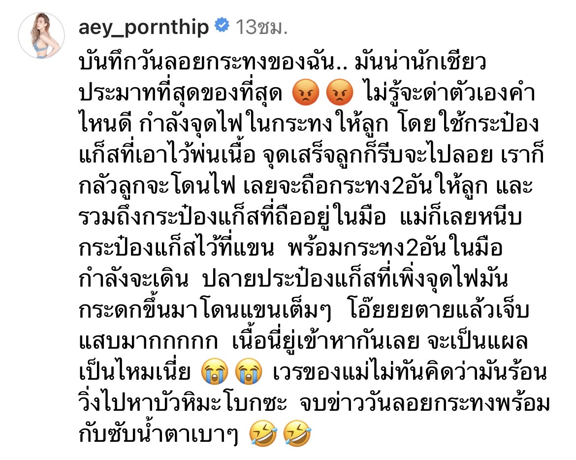 เอ๋ พรทิพย์ ซับน้ำตาเบาๆ  ฟาดเคราะห์ วันลอยกระทง 