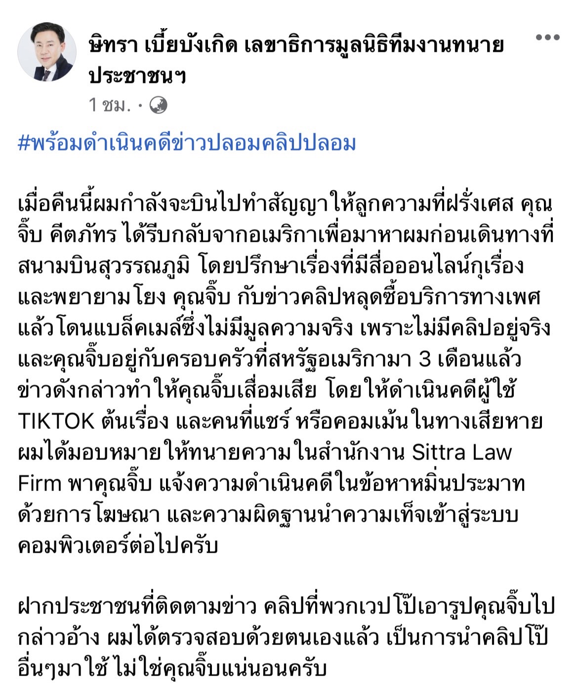 จิ๊บ คีตภัทร เข้าปรึกษา ทนายตั้ม เพื่อดำเนินคดีคนปล่อยข่าวปลอมแล้ว!! จิ๊บ คีตภัทร เข้าปรึกษา ทนายตั้ม เพื่อดำเนินคดีคนปล่อยข่าวปลอมแล้ว!!