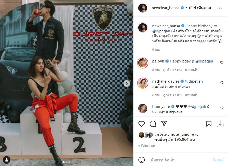 นิวเคลียร์ ย้ำสัมพันธ์ เพชรจ้า อวยพรวันเกิดในฐานะเพื่อนรัก